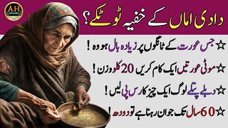 Dadi amma k khufia totkay (Grandma's Secret Tips) Life Quotes in urdu | Al haq knowledge