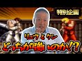 リュウとケン、どちらが強いか回答します【ストⅡ】