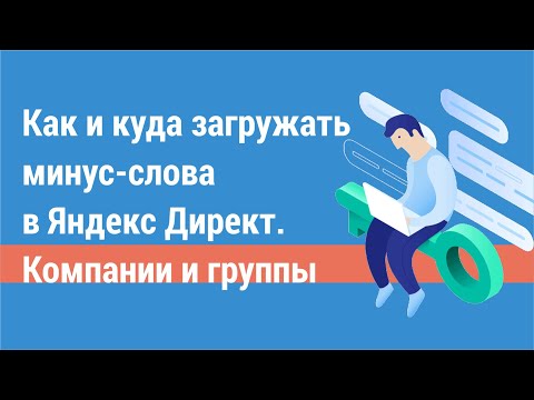 Как и куда
