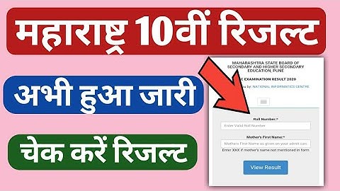HOW TO CHECK MAHARASHTRA BOARD SSC RESULT 2020 | MAHARASHTRA SSC RESULT 2020 KAISE DEKHE / MSBSHSC