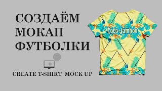 :     Adobe Photoshop | Create T-Shirt Mockup