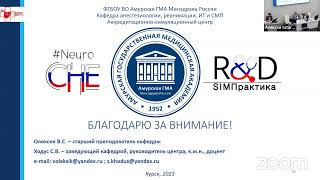 Всероссийский форум с международным участием «Интерактивные технологии в медицинском образовании»