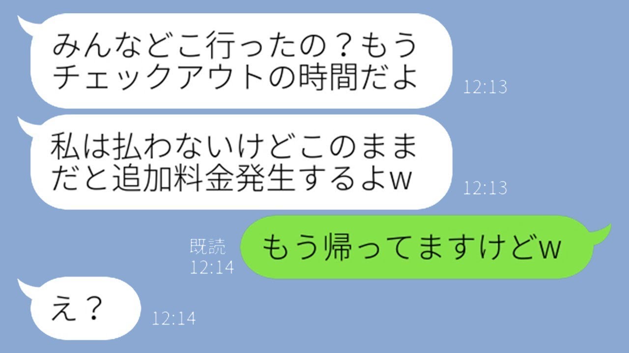 6人で行くママ友の旅行の積立金を払わず、1万円しか持っていないのに便乗しようとするママ友「積立金があるじゃないw」→旅行の最終日に、他人のお金を頼ろうとするDQNの女性を置いてきたw