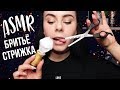 АСМР Барбершоп ✂️ Cтрижка ТВОЕЙ бороды и волос 🔥 Спа Для Мужчин ASMR Barbershop ✂️