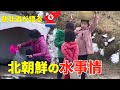 北朝鮮人は月、何回シャワー浴びる?