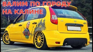 АВТОЗВУК ПО ГОРОДУ! Валим треки Big Baby Tape, FACE, FLASH & LIZER