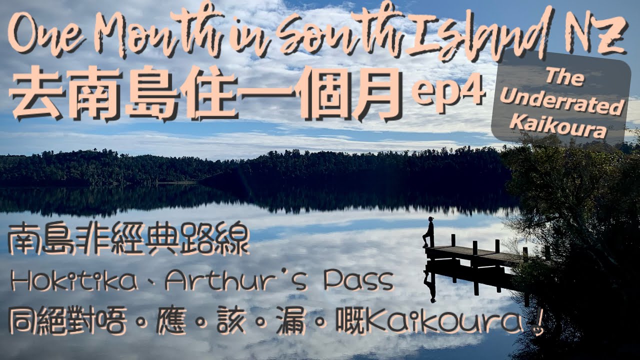 【2023紐西蘭南島自駕深度遊】Queenstown Mt Cook以外仲有咩好玩｜要翻兜再去嘅Kaikoura｜食龍蝦睇鯨魚超近距離睇海豹｜Arthur’s Pass｜Jimny公路旅行