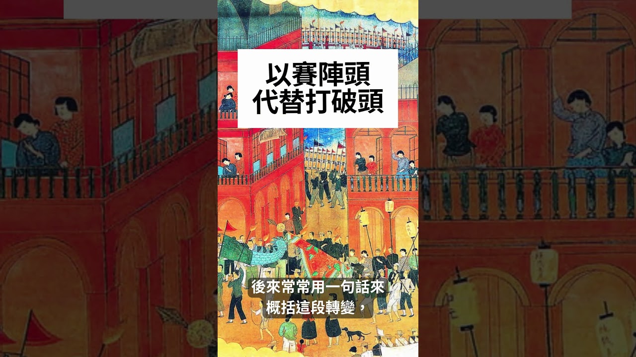雞籠中元祭源自械鬥？ feat. Taiwan in Time