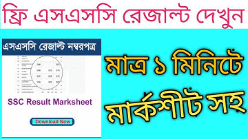 SSC Result 2020 | SSC Result Published Date 2020 | How To Check SSC Result 2020 | SSC 2020