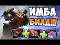 ЛУЧШИЙ БИЛД НА ДЖАГЕРА!!! В DOTA 2 |DCP PLAY