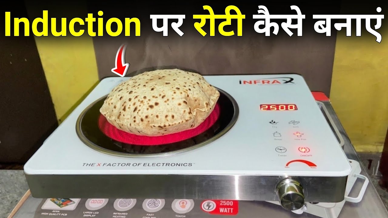 Induction Cooked Roti Induction पर रोटी कैसे बनाएं | Infrared Induction Cooktop Roti Making ...