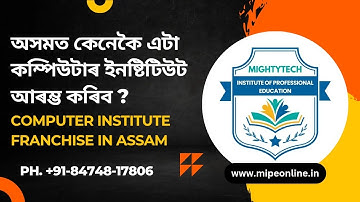 computer institute franchise in assam | how to register a computer institute | computer centre asam