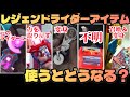【劇中描写限定】レジェンド仮面ライダーアイテム、使うとどうなる？！
