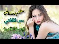 سليم درويش دبكة و زمر بس لفلفني و توب الظب بنك الأغاني سليم درويش دبكة و زمر بس لفلفني و توب الظب بنك الأغاني