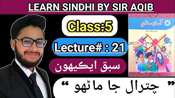 Learn & Read Asan sindhi of Class/Grade:05 | Lecture#:21 | Learn Sindhi class:5- Muhammad Aqib Gul..