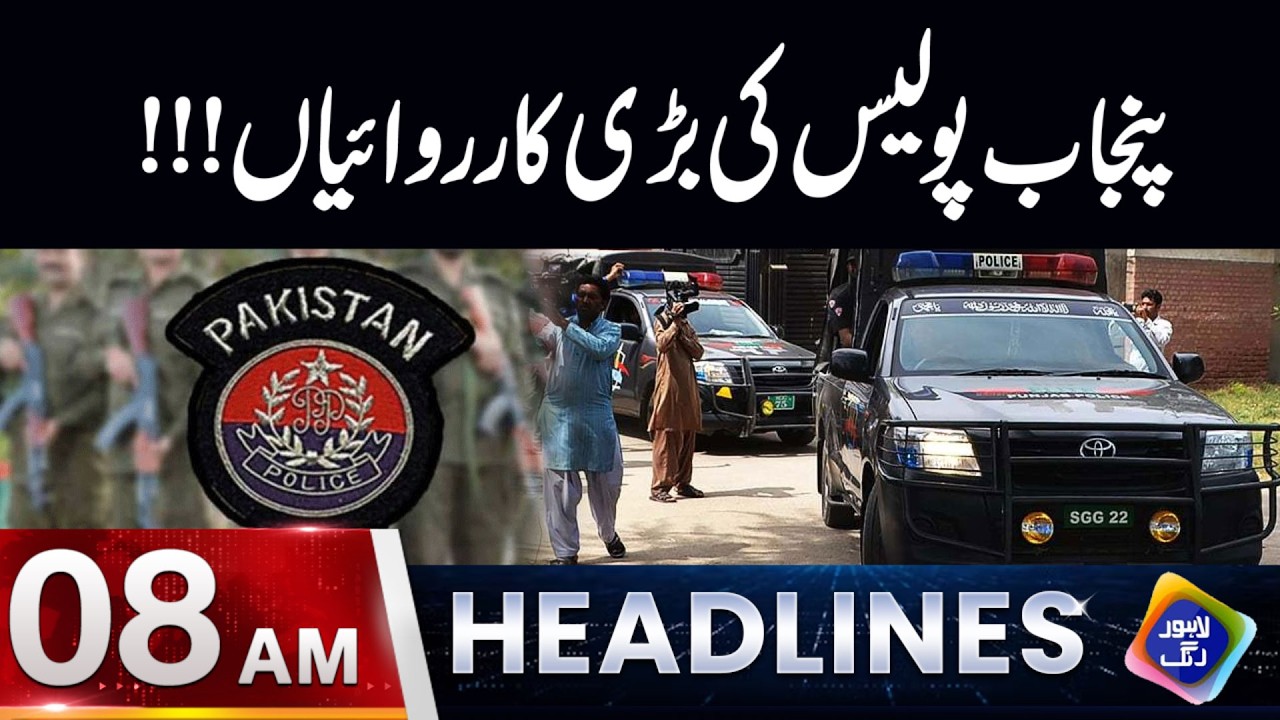 Big Actions by Punjab Police | Headlines 08 AM | 5 March 2026 | Lahore Rang