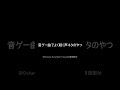 音ゲー曲でよく聴く声ネタのやつ③#Shorts