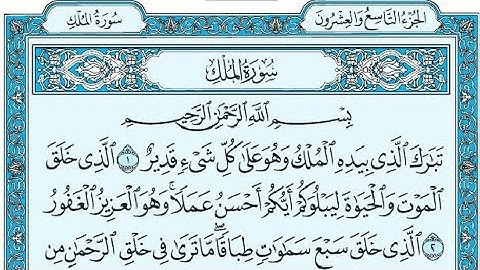 Surat Al-Mulk Maher al Muaiqly - سورة الملك مكتوبة ماهر المعيقلي