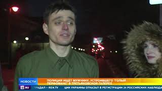 Голый мужчина беспрепятственно вышел из Третьяковки после перфоманса