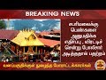 New video by Thanthi TV on YouTube