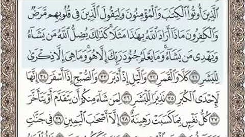 سورة المدثر بدون اعلانات تلاوة مباركة للقارئ الشيخ عبدالباسط عبدالصمد