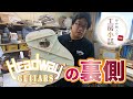 【ヘッドウェイ安井の工房小話】ブレーシング編