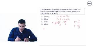картинка: Физика ҰБТ. 27 - сабақ. Математикалық маятник