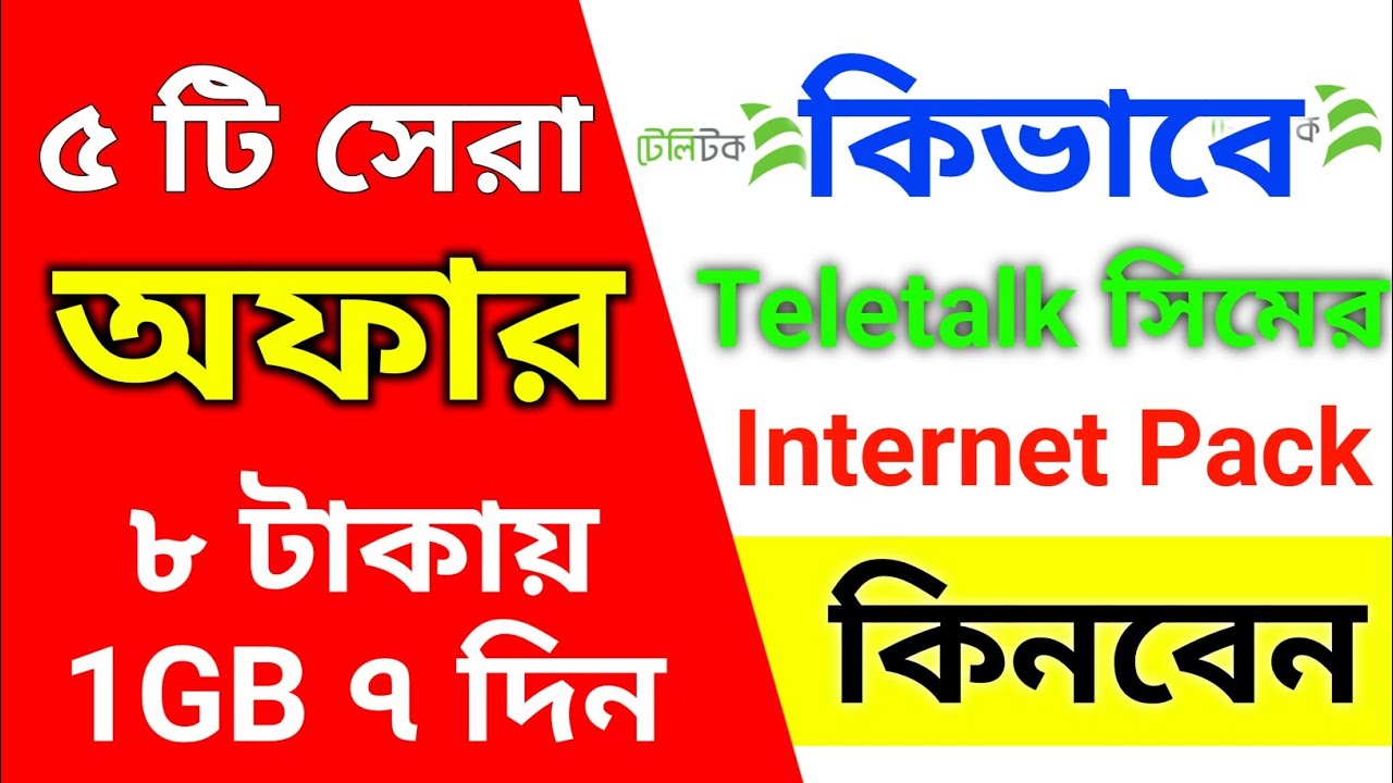 Top 5 Teletalk Pack Teletalk Package 2023 Teletalk offer 2023