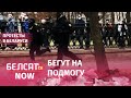 Столкновения пенсионеров с силовиками возле Большого театра в Минске