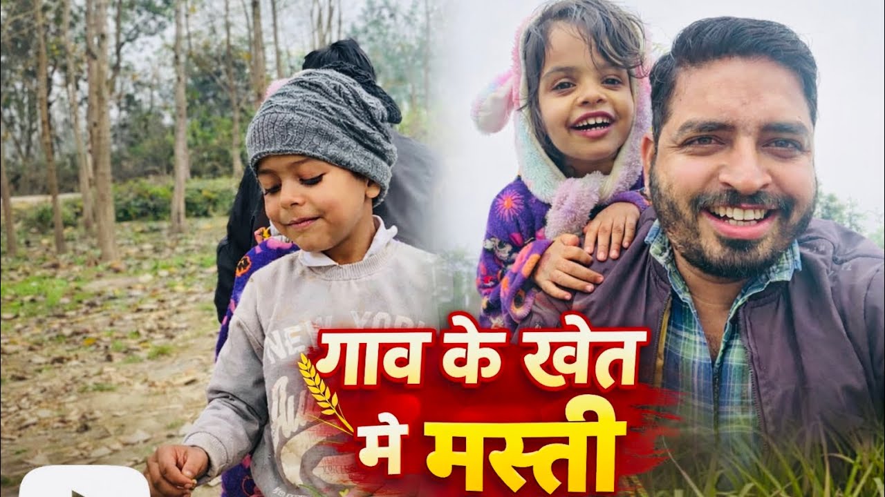 Gaav ke Khet Me bachoo Ke Saath Full Masti | Village Fun Vlog || 