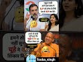 रागिनी नायक का बयान और योगी🤣#yogiadityanath #shorts #newvideo  #viralmeme #funny #politicalmeme