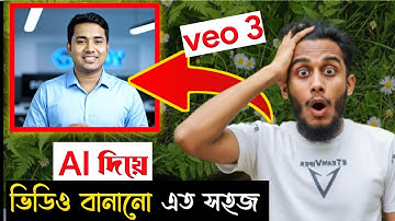 Veo 3 এখন সারাজীবনের জন্য ফ্রি | যতো খুশি ভিডিও তৈরি করুন | Flow Free Veo 3 Video Tutorial.