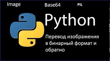 Python - Переводим изображение в бинарный формат и обратно