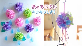 How to make a hydrangea with origami and flower paper and a drop shape with a clear file