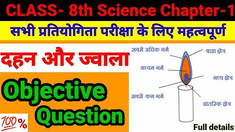 class 8th science chapter 1 question answer | class 8 dahan aur jwala objective question