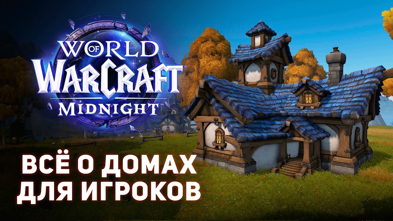 ЭТО КАЙФОВО! - ВСЁ о НОВОЙ СИСТЕМЕ ДОМОВ 12.0 Midnight 