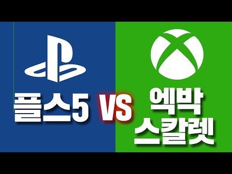 플스5 VS 엑박 스칼렛ㅣ당신의 선택은?