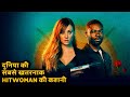 Mysterious family woman who is a hit woman  movie explained in hindi  movie story