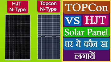 TOPCon vs HJT Solar Panel – कौन सी है Future Technology? 🔋 2025 में Best Solar Panel कौन सा है?