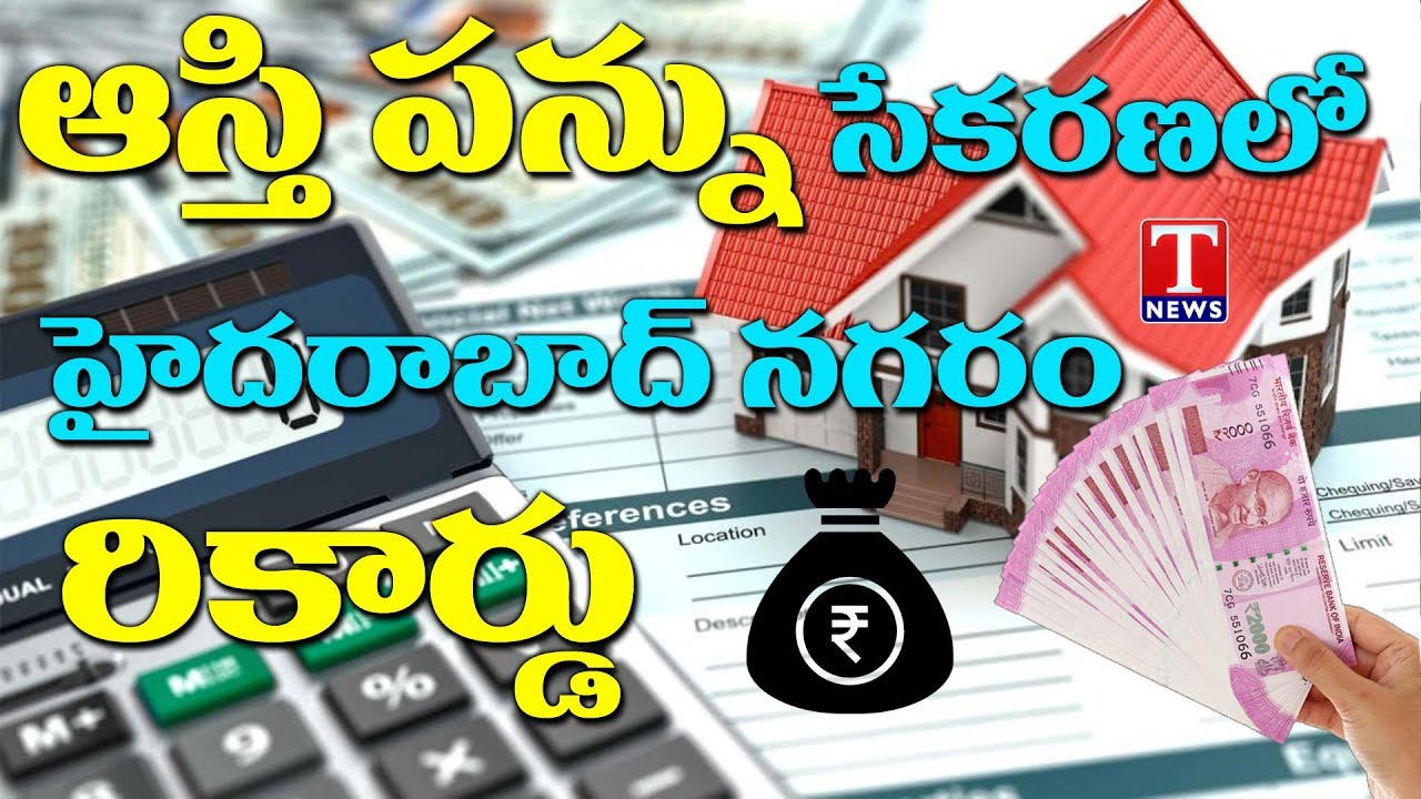 Baldia Made a Another Record in Property Tax Collection | Telangana | TNews Plus