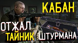 Тайник Штурмана Теперь на Улицах Таркова? 🎥 Кабан Отжал Тайник из Леса