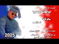 جديد 2025 كروان الشباب ابو القاسم ود دوبا الزول الزول ازانا كلمات ابو القاسم ود دوبا جديد 2025 كروان الشباب ابو القاسم ود دوبا الزول الزول ازانا كلمات ابو القاسم ود دوبا