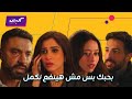 كليبات وننسى اللي كان حلقة ٢٨ جليلة وبدر ويارا وياسين قصص حب معقدة