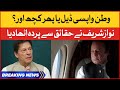 Nawaz Sharif and PM Imran Khan Deal? | Nawaz Sharif Pakistan Return | Breaking News