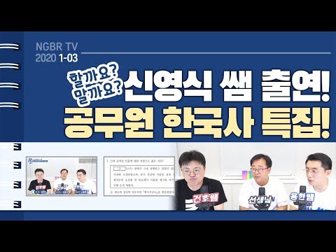 <strong>공무원시험</strong> 한국사 <strong>특집</strong> l 공시생 합격메이트 난공불락TV