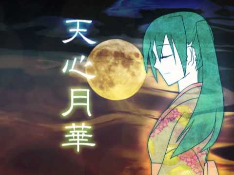 【オリジナル】天心月華-ミクPV(テスト)