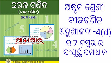 class-8 math anusilani-4(d) ra 7 number