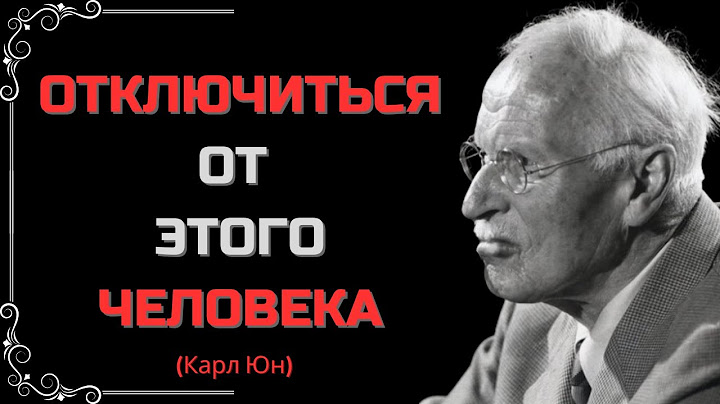 КАК ЭМОЦИОНАЛЬНО ОТКЛЮЧИТЬСЯ ОТ КОГО-ТО – ФИЛОСОФИЯ КАРЛА ЮНГА
