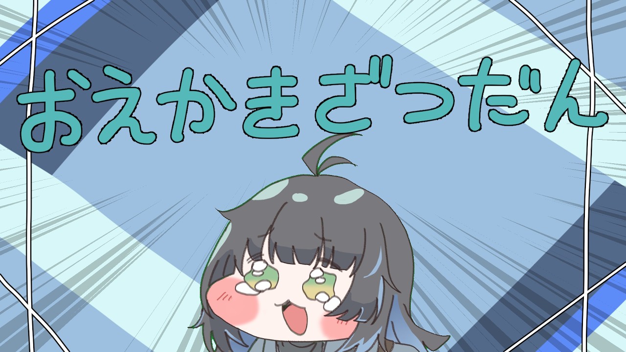 【お絵描き雑談】ご依頼と諸々を描くよ！【#新人vtuber /蓼酢野とばり】