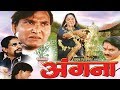   angana  chhattisgarhi superhit movie  cg film